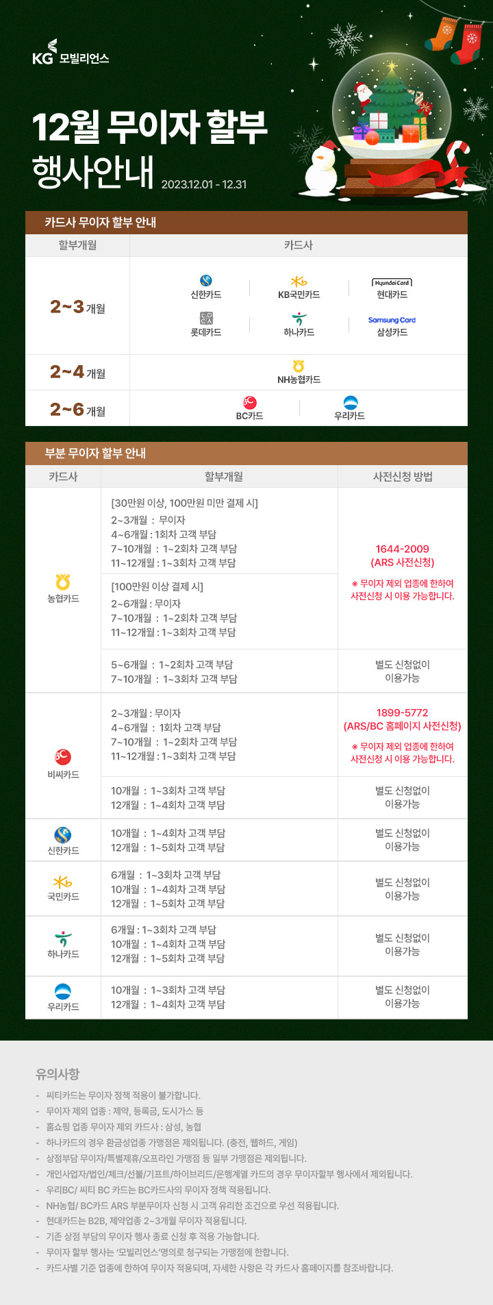 2023년11월 무이자할부 이벤트