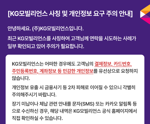 당사사칭개인정보요구주의 안내