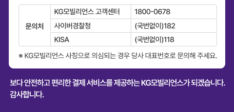 당사사칭개인정보요구주의 안내