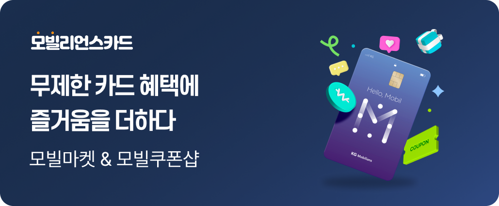 모빌카드 바로가기