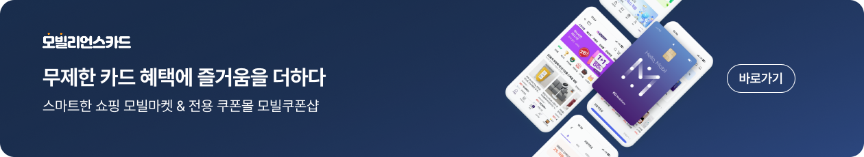 모빌카드 바로가기