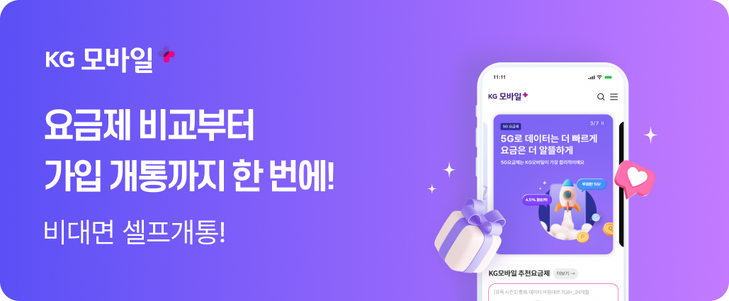 kg모바일 바로가기