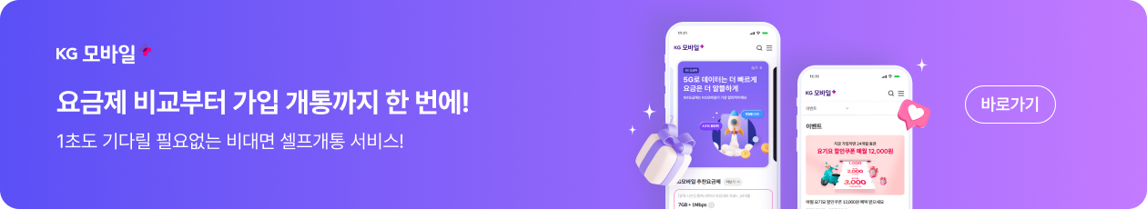 kg모바일 바로가기