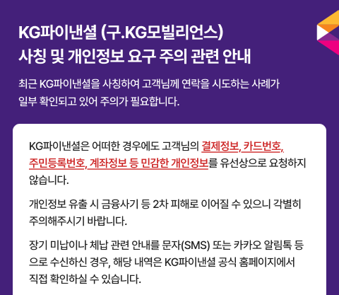 당사사칭개인정보요구주의 안내