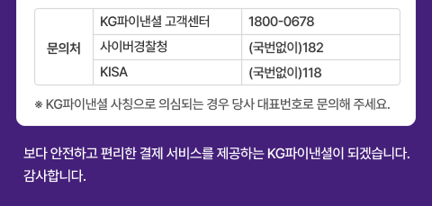 당사사칭개인정보요구주의 안내