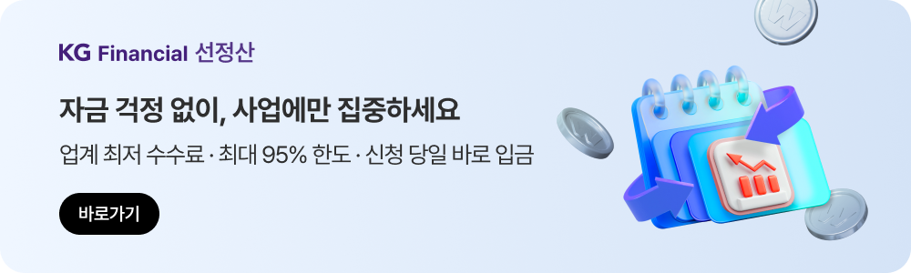 선정산서비스 바로가기