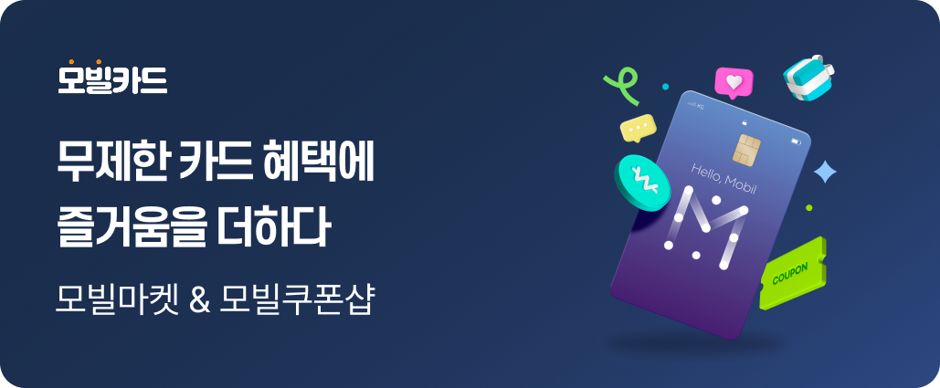 모빌카드 바로가기