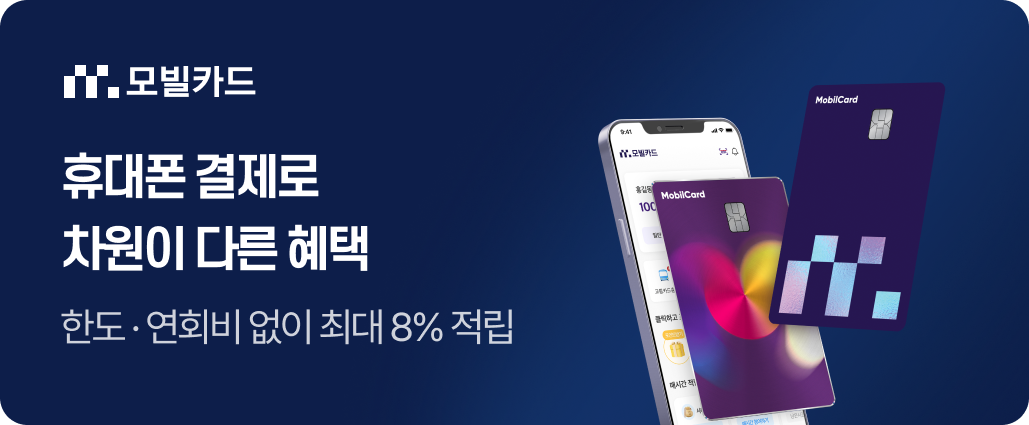 모빌카드 바로가기