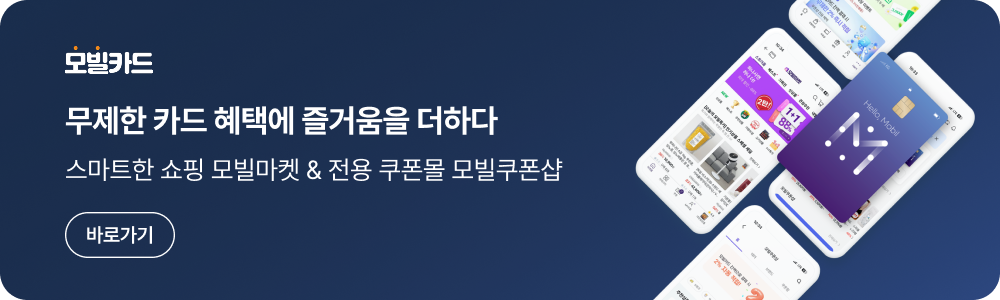 모빌카드 바로가기