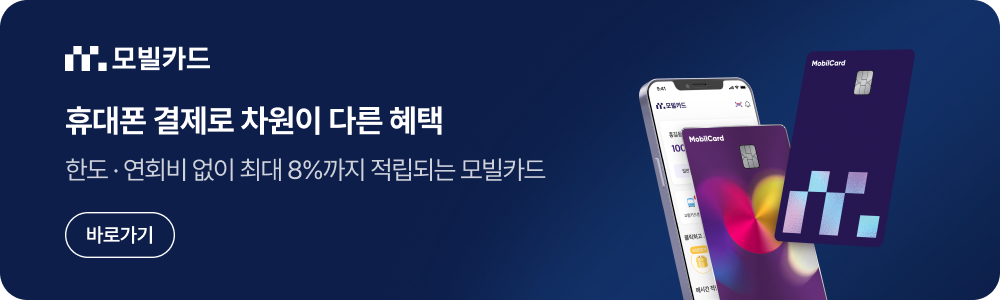 모빌카드 바로가기