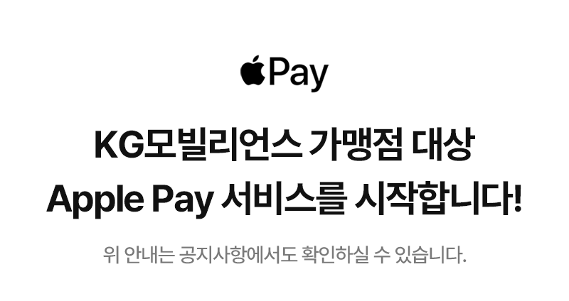 apple pay 신청 안내
