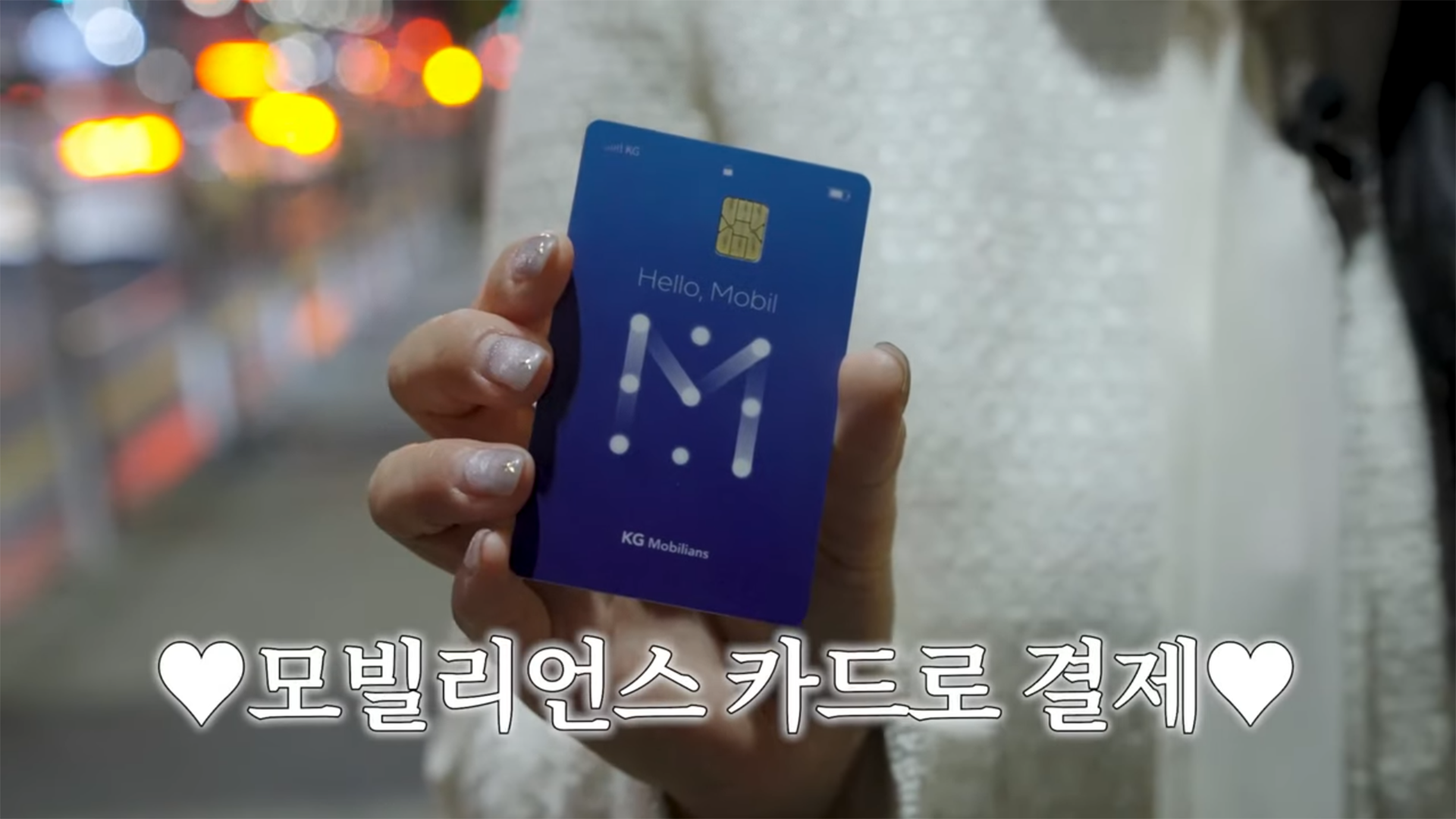 모빌카드 유튜브 썸네일