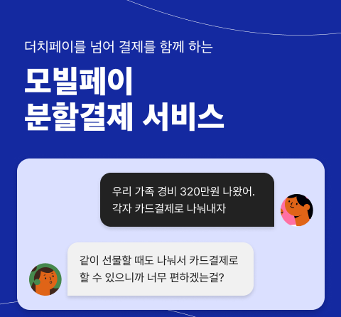 분할결제 오픈 안내