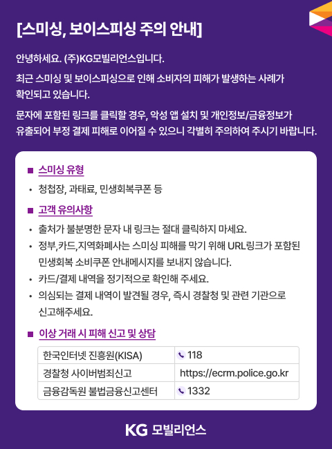사칭 및 개인정보 요구 주의 안내